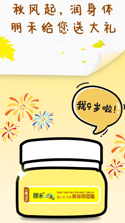 【2瓶】朋禾婴儿乳木果身体135g保湿霜 | 300g保湿乳0-12岁婴幼儿/全家可用 商品图3