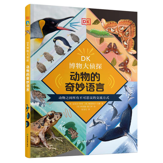 DK博物大侦探.动物的奇妙语言 DK百科全书儿童科普动物童书 商品图3