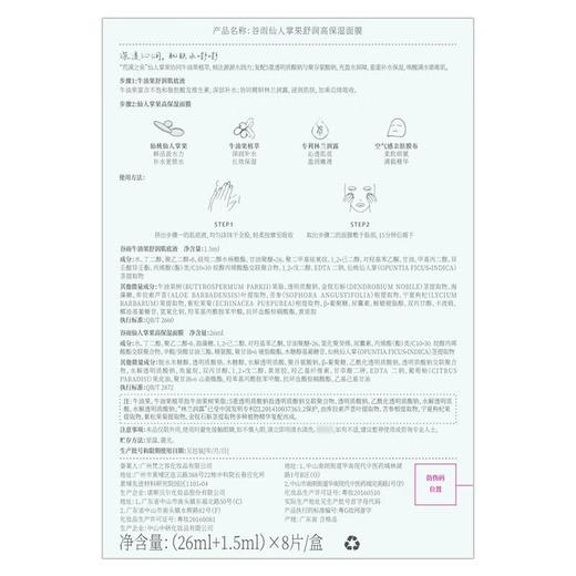 谷雨月见仙人掌水滢舒润保湿面膜盒装（26ml+1.5ml）*8片 商品图4