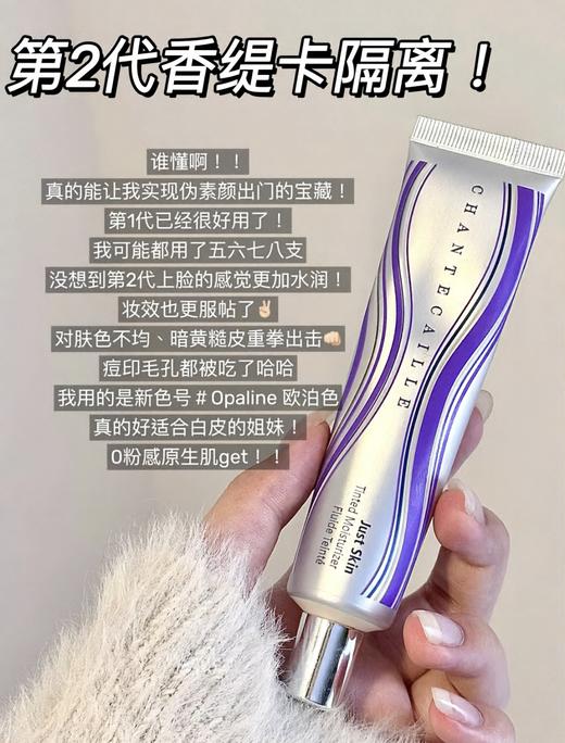 Chantecaille香缇卡第二代隔离自然肌肤轻底妆35g 保湿遮瑕 商品图0