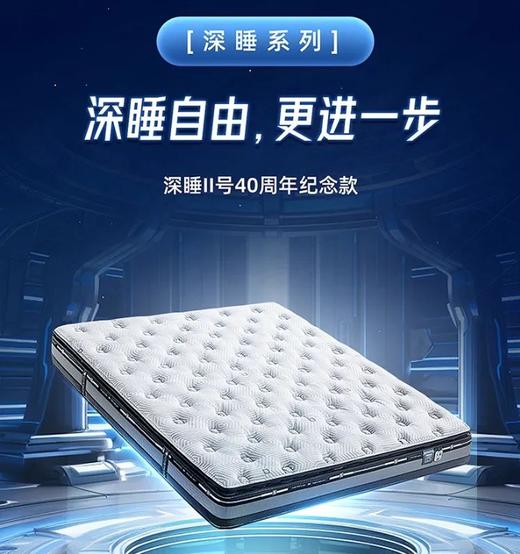 【1月喜临门床垫专场】净眠M25plus 四十周年 商品图0