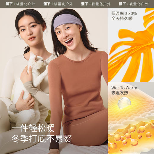 【蕉下精选】蕉下肌底保暖内衣女秋冬吸汗上衣秋衣秋（中暖）SF05124 商品图2