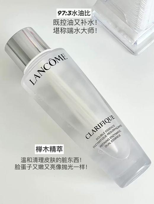 兰蔻净澈焕肤双重精华水 商品图1