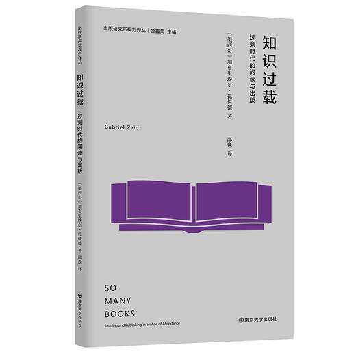 出版研究新视野译丛//拆书、叛逆的文字编辑、知识过载、以貌取书、学术图书的未来 商品图3