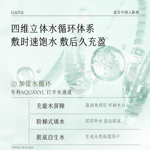 谷雨月见仙人掌水滢舒润保湿面膜盒装（26ml+1.5ml）*8片 商品图2