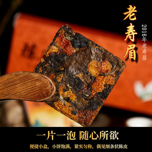 【严选推荐！陈皮白茶礼盒套装】陈香蜜韵，珍贵好茶，福鼎老白茶寿眉小方片小饼干茶饼茶叶节日送礼物优选 商品图2