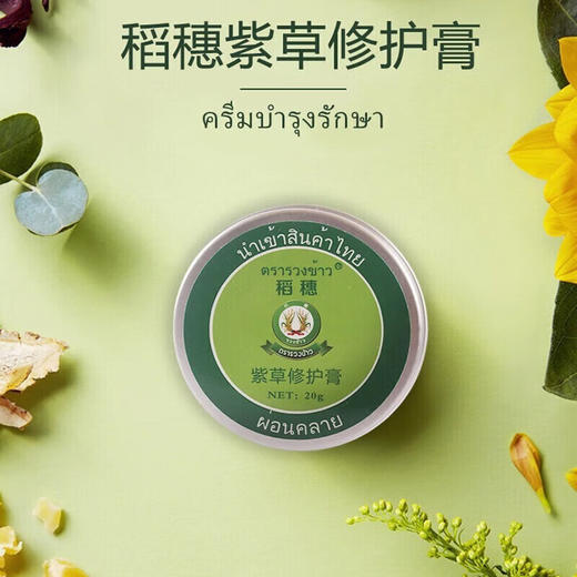 稻穗  紫草修护膏20g  DSJH-8 商品图1