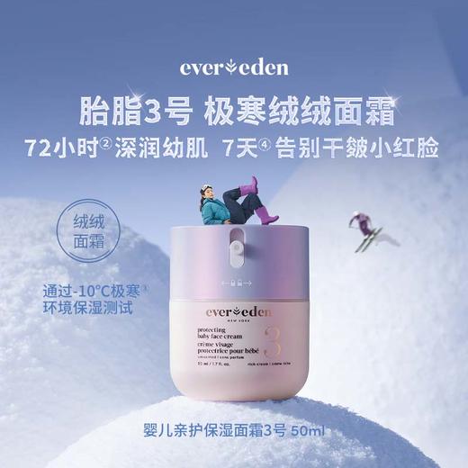 【套组】Evereden安唯伊极寒系列2件套 胎脂面霜(至臻)50ml+至臻保湿精华棒7g 商品图1