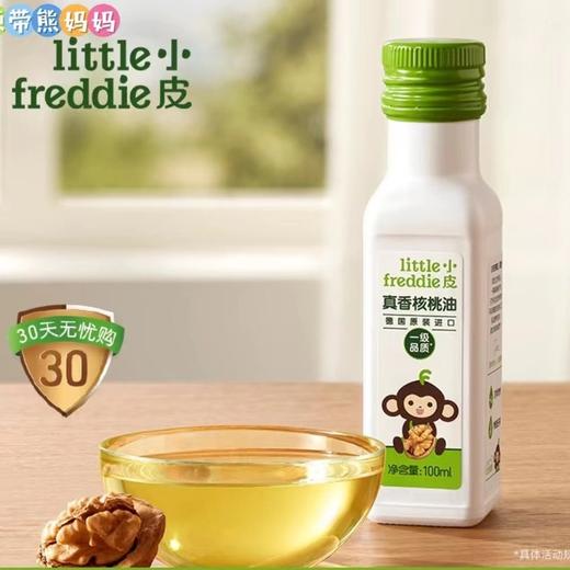 小皮进口核桃油100ml符合欧盟婴儿食品标准可搭配宝宝各类辅食 商品图0