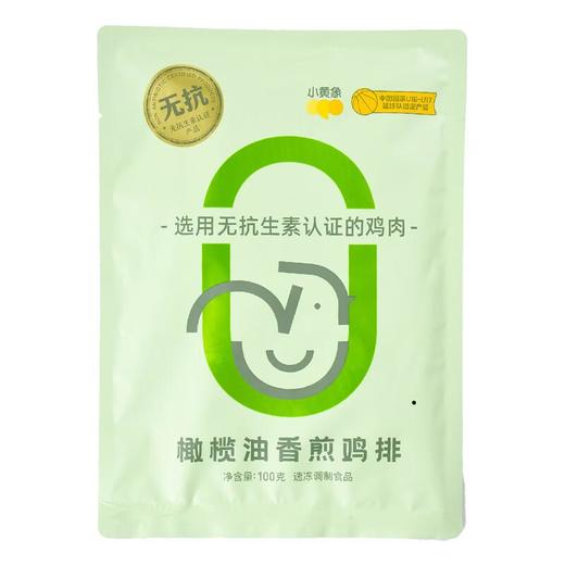小黄象橄榄油香煎鸡排100g 商品图0