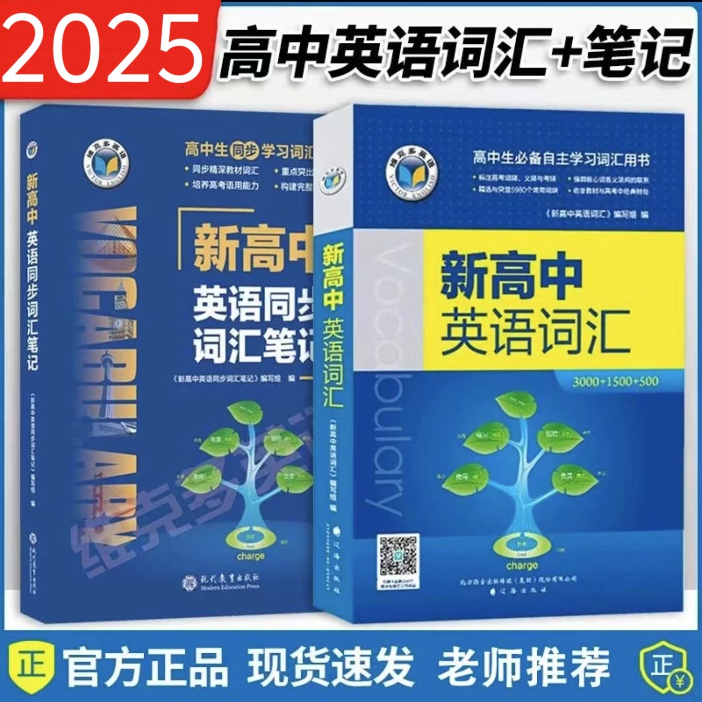 2025新版维克多新高中英语词汇 3000+1500+500 英语同步词汇笔记