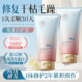 儒意柔顺沁润护发素300g 多肽角蛋白护发素修护改善干枯毛躁官方正品女柔顺顺滑发膜|儒意官方商城