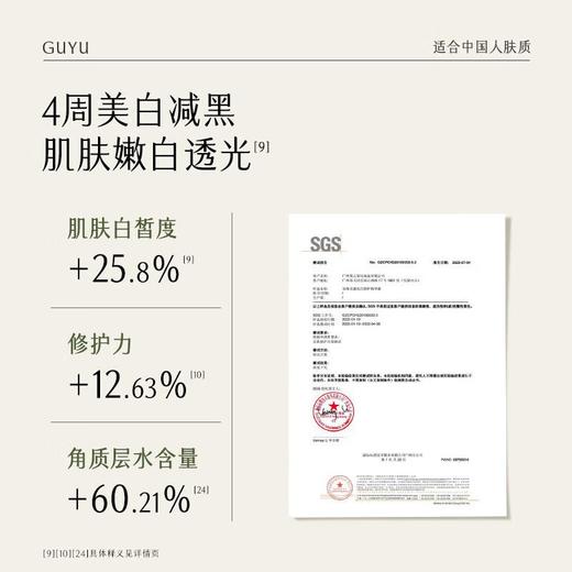 谷雨光感美白修护精华霜50g 商品图4