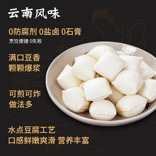 云南特产石屏包浆豆腐300g*3盒 0防腐剂 0盐卤 0石膏 爆浆流心 满口豆香 商品图2