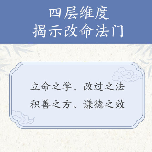 了凡四训详解（袁了凡 费勇 编著 曾国藩 胡适推崇的生活方式手册 曾国藩子孙的人生智慧书 中国古代哲学书籍） 商品图3