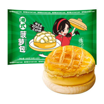 避风塘港式菠萝包180g/6只早茶点心速冻早餐食品半成品面点烘焙下午茶 商品图0