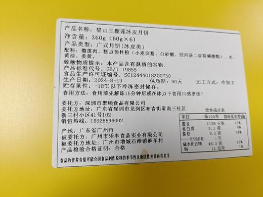 【严选】聚顿猫山王（马来西亚）榴莲冰皮月饼手提礼盒 360g (60g*6枚）  （厂家直发） 商品图6