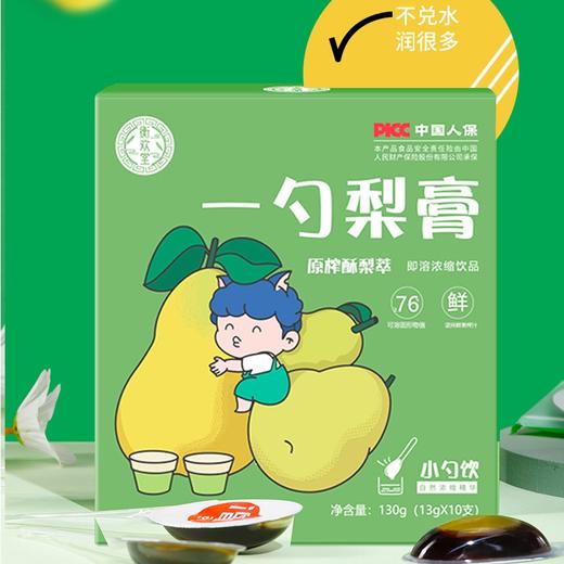 【好梨膏 四季常润】一勺梨膏 枇杷秋梨膏 罗汉果莱阳梨 纯手工熬制 一勺饮浓缩梨膏-QQ 商品图0