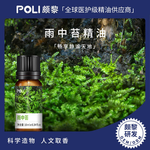 室内空气清新香薰香氛天然精油原料瑜伽冥想精油颇黎雨中苔香薰精油 商品图0