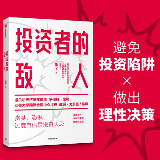 刚性泡沫/投资者的敌人/投资者的朋友 商品图1