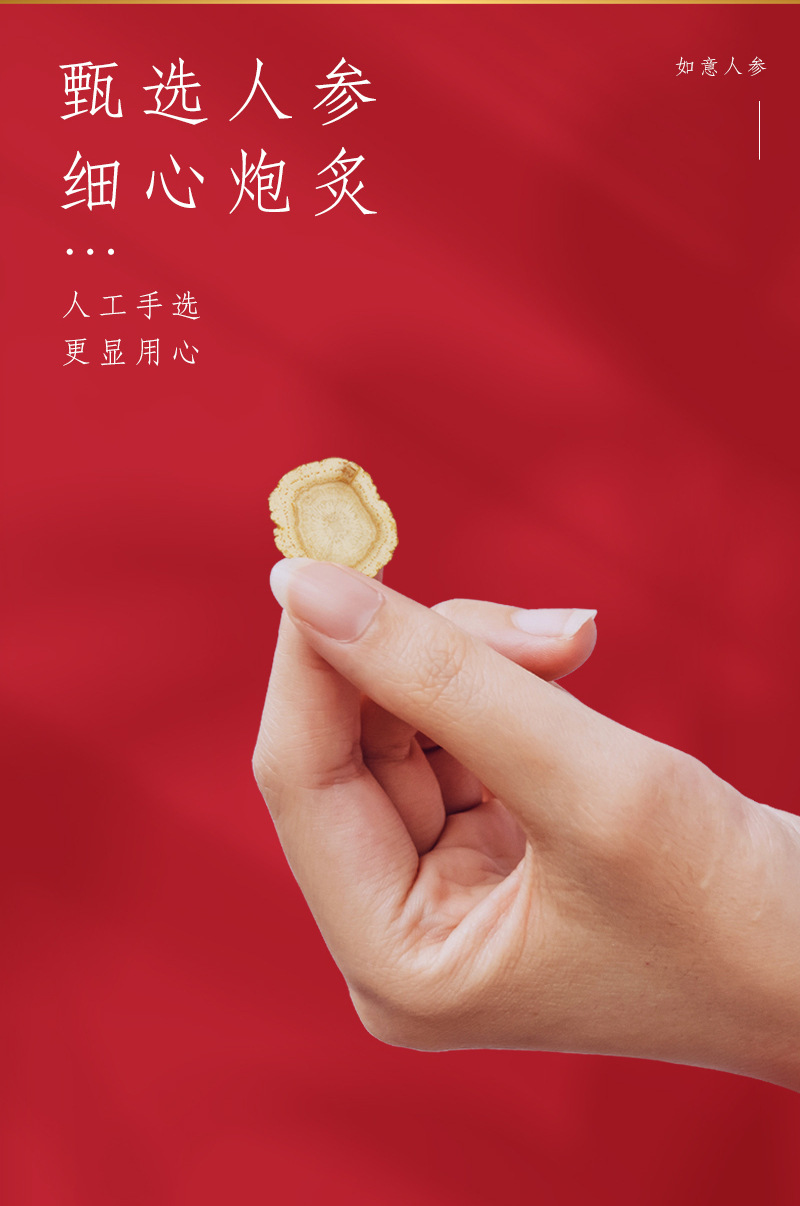 如意人参-人参片礼盒_03