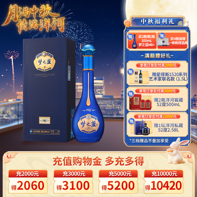 梦之蓝M6+ 40.8度 550mL