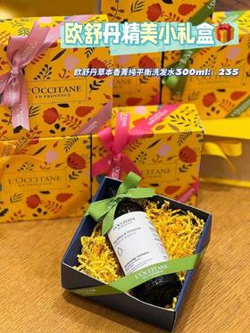 1楼欧舒丹平衡洗发水（300ml)【26年爆款】