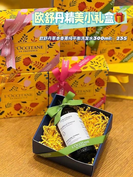 1楼欧舒丹平衡洗发水（300ml)【26年爆款】 商品图0