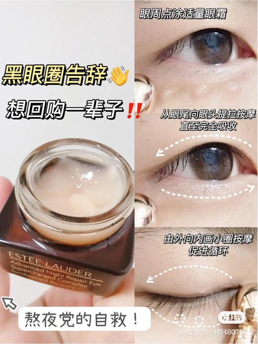 雅诗兰黛抗蓝光眼霜 商品图6