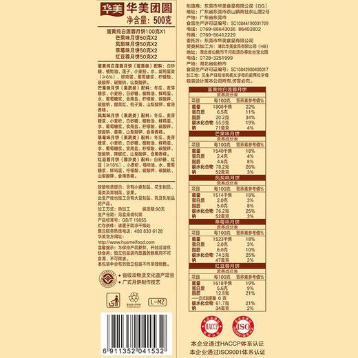 华美月饼礼盒500g华美团圆广式月饼中秋礼品 500g 商品图6