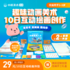 【全新升级2.0赠价值199元画材礼盒】小熊美术10节线上AI课课   适合 3-9岁孩子 商品缩略图0