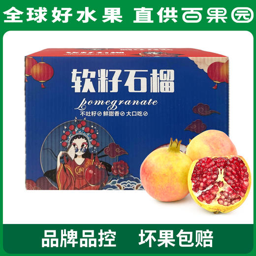 PAGODA百果园 红钻软籽甜石榴9斤彩箱装（大果 单果重：400-500g） 商品图0