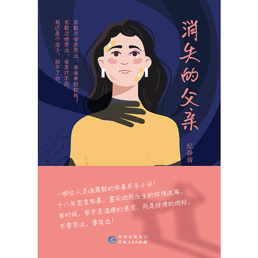 消失的父亲 纪静蓉著 商品图2