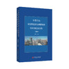 中国石化催化裂化及汽油吸附脱硫技术交流会论文集（2024）催化裂化，汽油吸附脱硫 ，S Zorb，炼油技术，炼化，石油化工 商品缩略图0