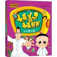 大头儿子小头爸爸小小男子汉