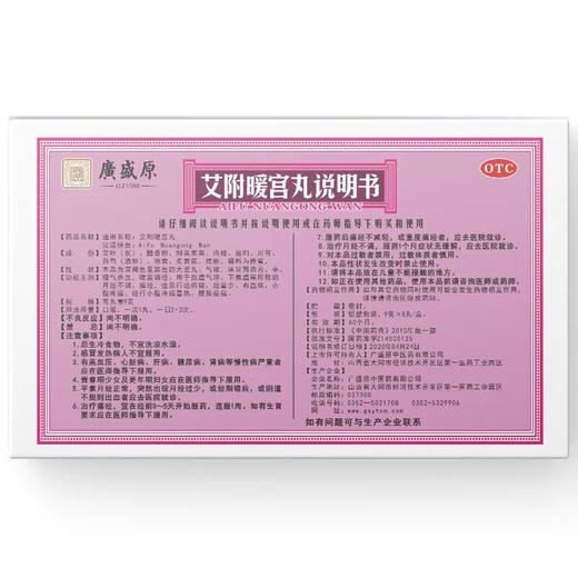 艾附暖宫丸【9g*8丸/盒】同药集团 商品图1