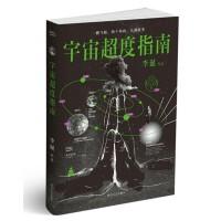 宇宙超度指南 商品图0