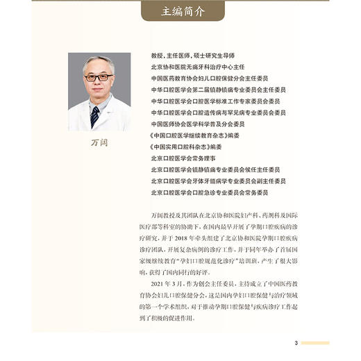 孕期口腔保健与治疗 孕期口腔生理变化与常见口腔疾病 孕期的其他生理及生活特点 智齿冠周炎 编万阔 人民卫生出版社9787117366533 商品图2