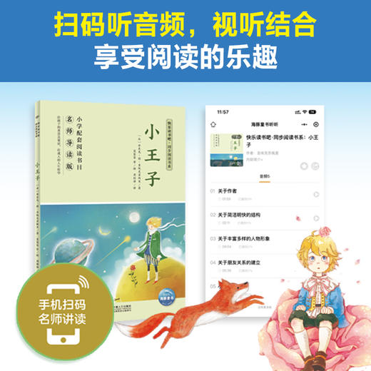 快乐读书吧·同步阅读书系：四年级-六年级 商品图5