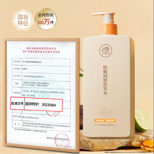 儒意·生姜防脱育发洗发水 | 专业防脱认证， 一洗防脱 商品图2