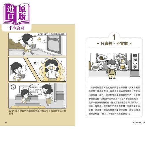 【中商原版】小学生心理学漫画 系列二 1培养行动力 我能完成目标 港台原版 小学生自助心理学读物 儿童知识学习漫画绘本 商品图3