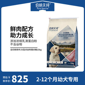 【鲜肉系列】伯纳天纯鲜肉狗粮 中大型犬幼犬粮专用粮鸡鸭撞鲜15kg