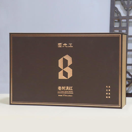 【高端礼品盒】元正经典八号系列·老树滇红 商品图4