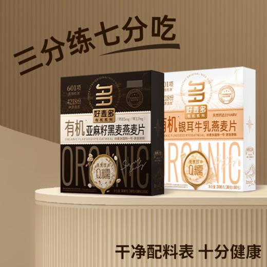 【节日礼盒】好麦多 富营养有机礼 1200g 商品图6