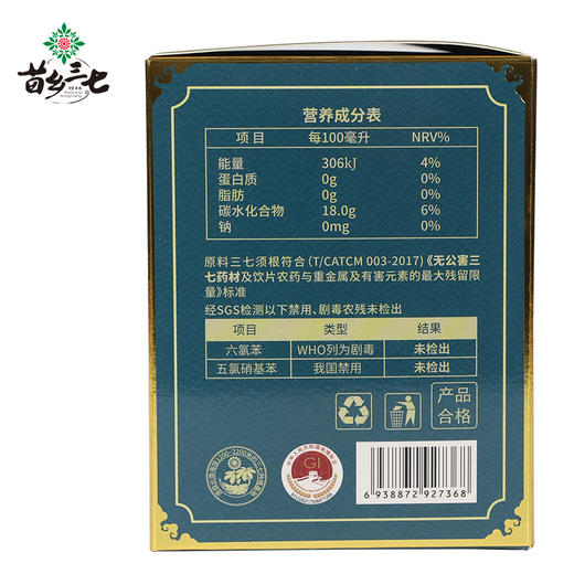 苗乡三七 三七原浆饮30ml*8瓶植物饮料三七须根 无公害三七鲜三七须根 商品图10
