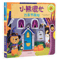 小熊很忙-万圣节派对 商品图0