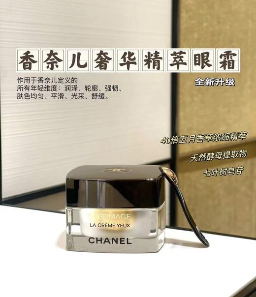 CHANEL香奈儿奢华精萃精华水/奢华乳液/精粹眼霜/精粹面膜 舒缓保湿紧致维护屏障抗老滋养柔润淡纹紧致眼周 商品图4
