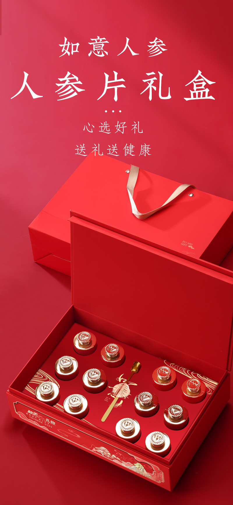 如意人参-人参片礼盒_01