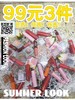 CP2U潮彩99元3件任选（直播8） 商品缩略图0