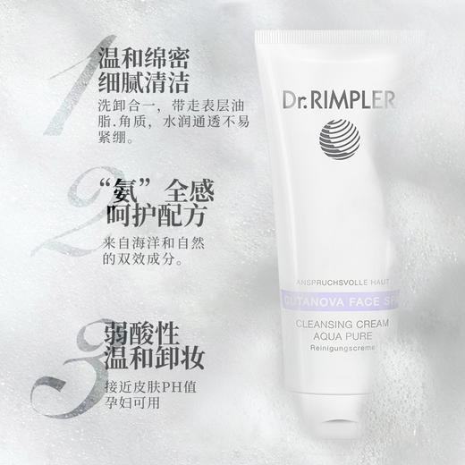 Dr.Rimpler德国慕特博士洗卸合一氨基酸清洁洗面奶海洋面部洁颜霜 商品图0